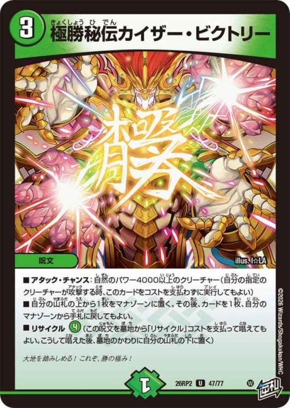 画像1: 極勝秘伝カイザー・ビクトリー (1)