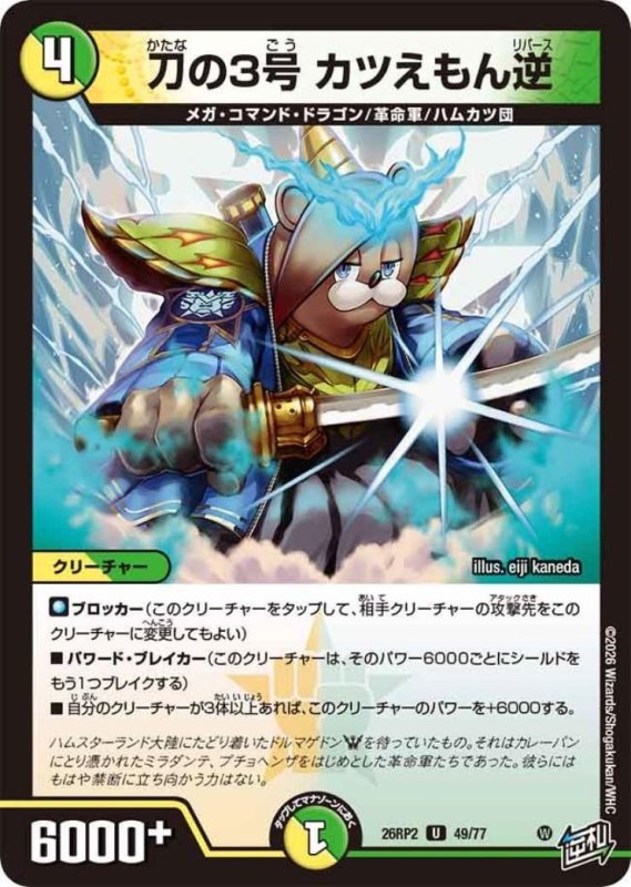 画像1: 刀の3号 カツえもん逆 (1)