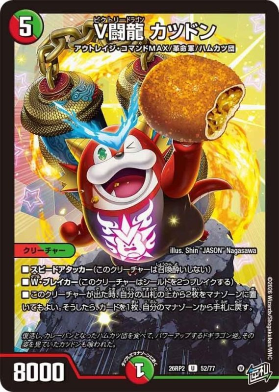 画像1: V闘龍 カツドン (1)