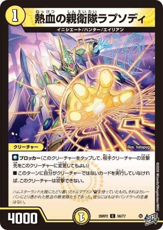 画像1: 熱血の親衛隊ラプソディ (1)
