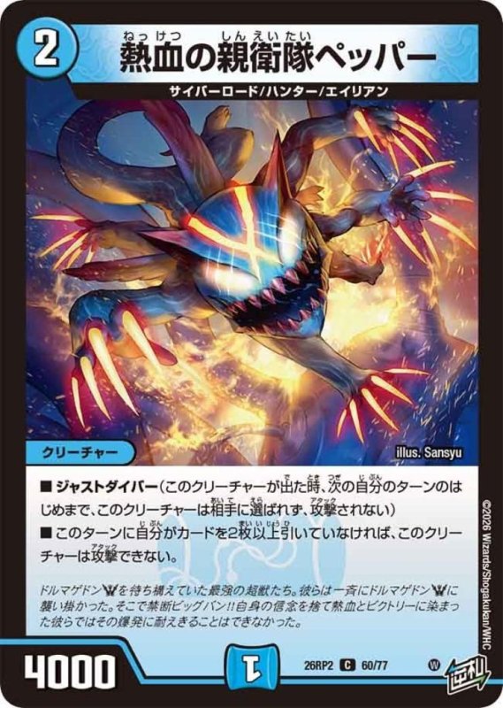 画像1: 熱血の親衛隊ペッパー (1)