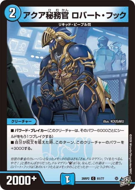 画像1: アクア秘務官 ロバート・フック (1)