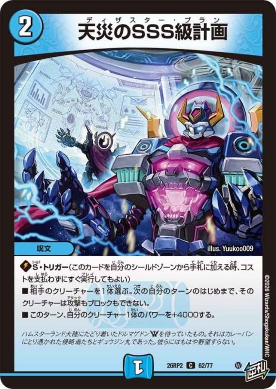 画像1: 天災のSSS級計画 (1)