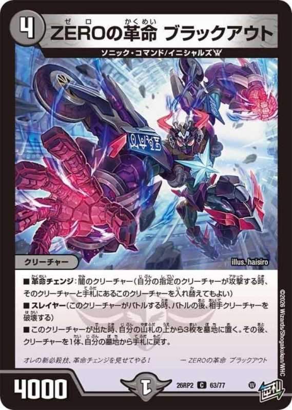 画像1: ZEROの革命 ブラックアウト (1)