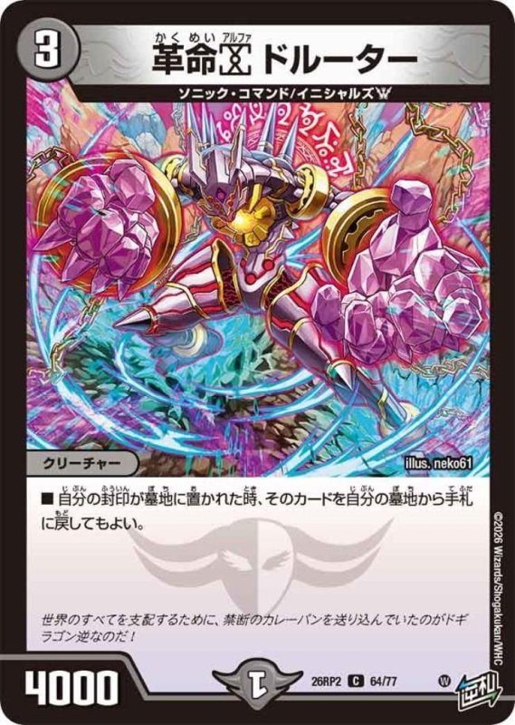 画像1: 革命α ドルーター (1)
