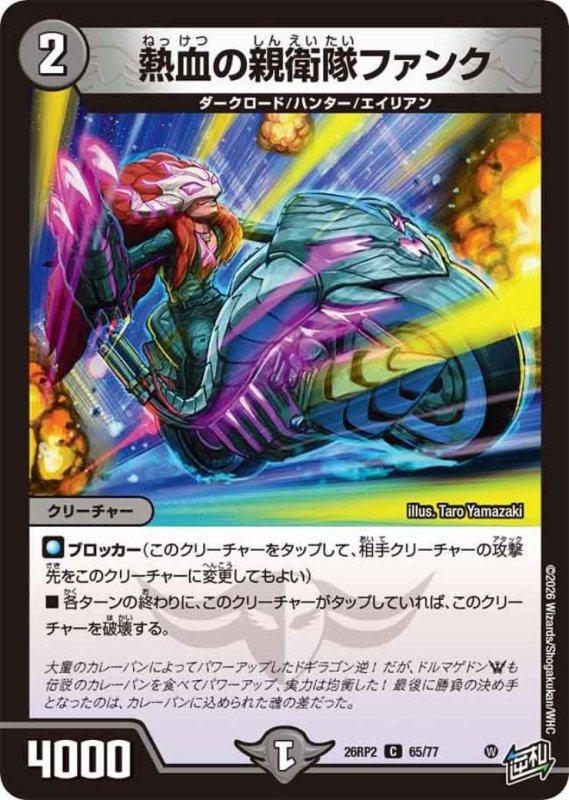 画像1: 熱血の親衛隊ファンク (1)