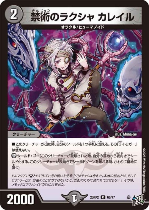 画像1: 禁術のラクシャ カレイル (1)