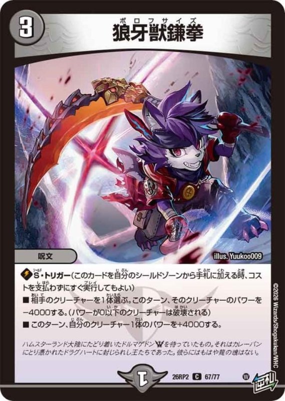 画像1: 狼牙獣鎌拳 (1)