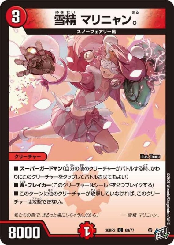 画像1: 雪精 マリニャン。 (1)