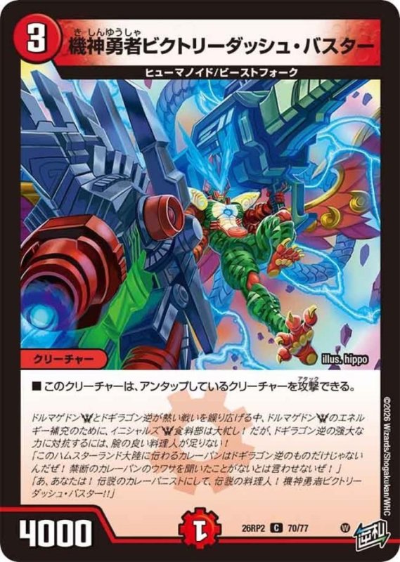画像1: 機神勇者ビクトリーダッシュ・バスター (1)