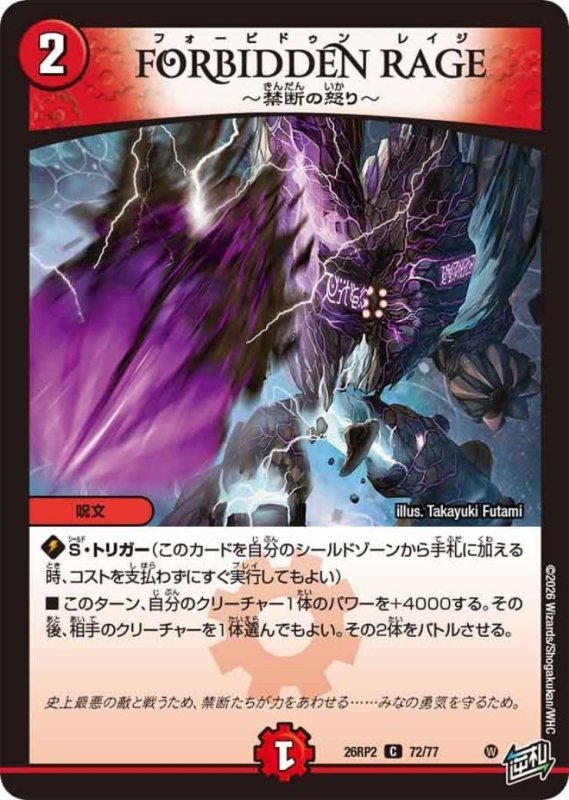 画像1: FORBIDDEN RAGE~禁断の怒り~ (1)