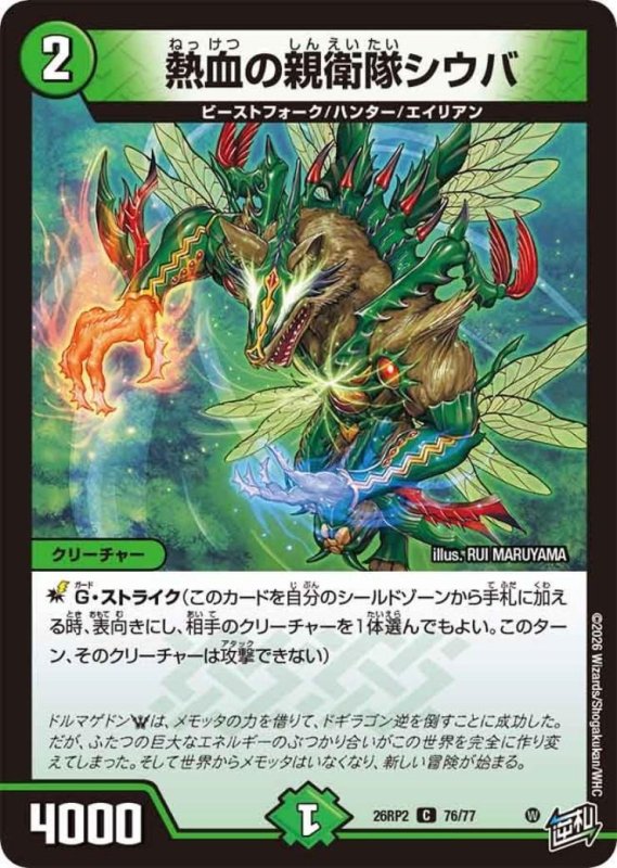 画像1: 熱血の親衛隊シウバ (1)