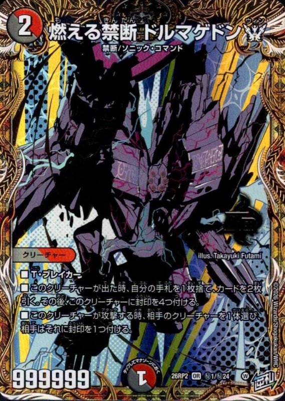 画像1: 燃える禁断 ドルマゲドンW(OR)(秘1/秘24) (1)