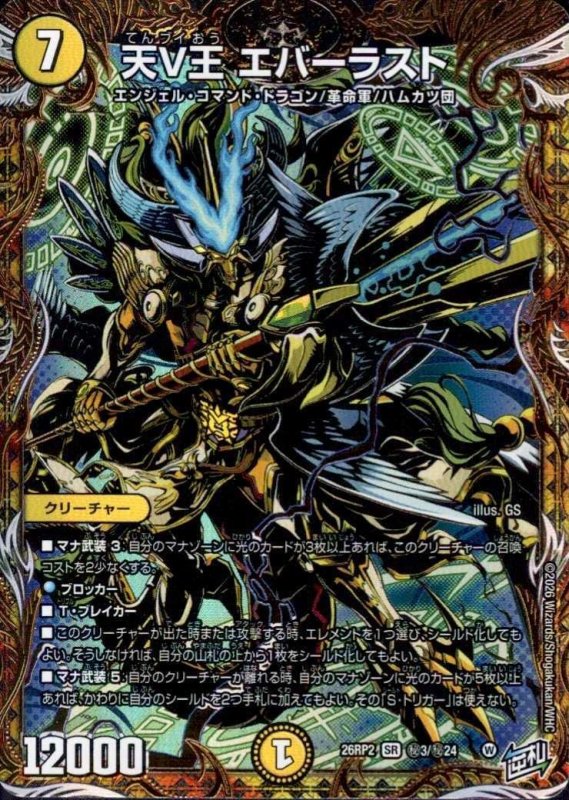 画像1: 天V王 エバーラスト(SR)(秘3/秘24) (1)