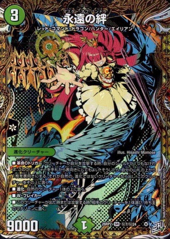 画像1: 永遠の絆(SR)(秘7/秘24) (1)