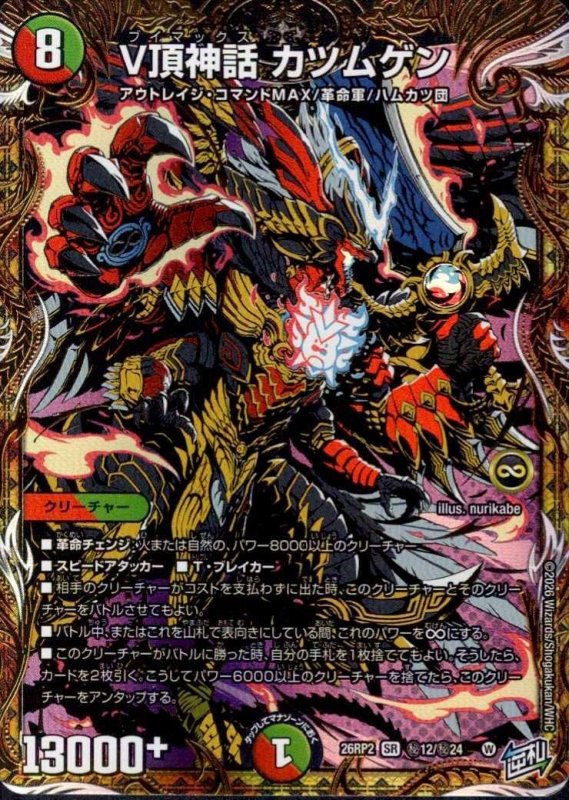 画像1: V頂神話 カツムゲン(SR)(秘12/秘24) (1)