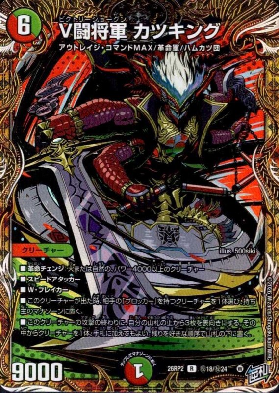画像1: V闘将軍 カツキング(R)(秘18/秘24) (1)