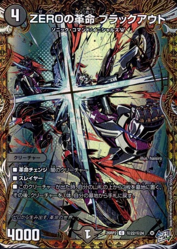 画像1: ZEROの革命 ブラックアウト(C)(秘22/秘24) (1)