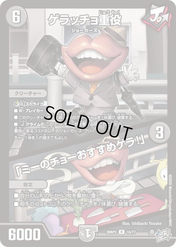 画像1: ゲラッチョ重役/「ミーのチョーおすすめゲラ!」 (1)