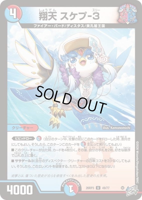 画像1: 翔天 スケプ-3 (1)