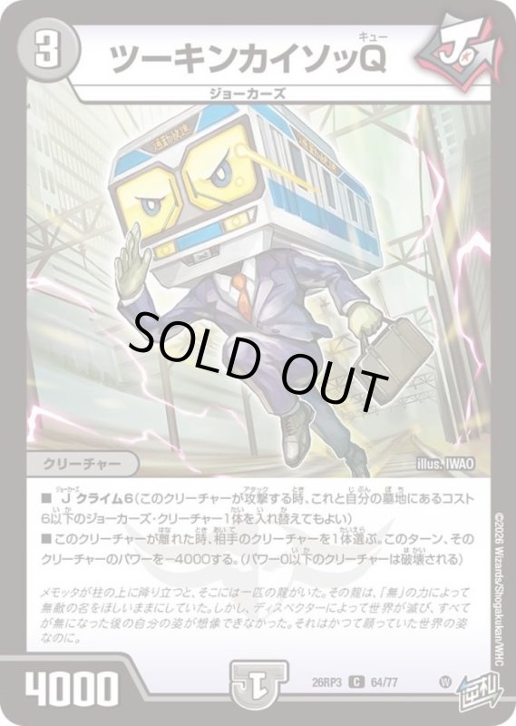 画像1: ツーキンカイソッQ (1)