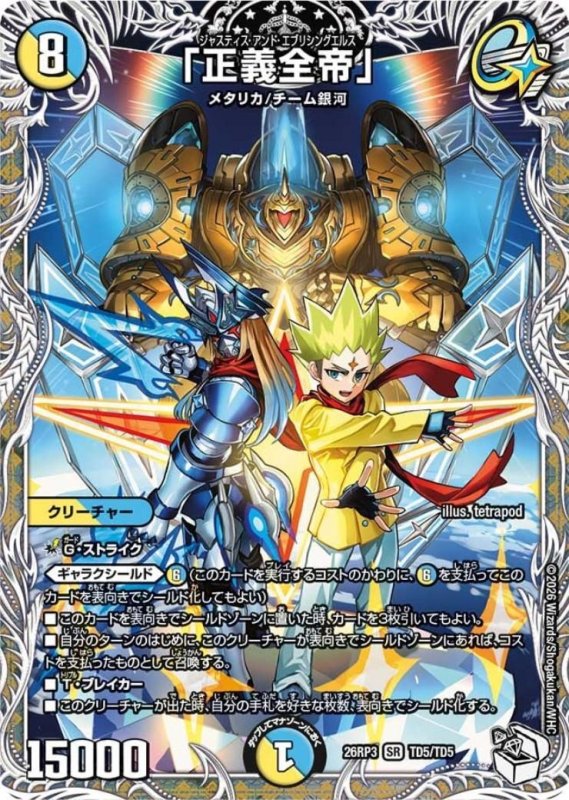 画像1: ★特価★「正義全帝」(SR)(TD5/TD5) (1)