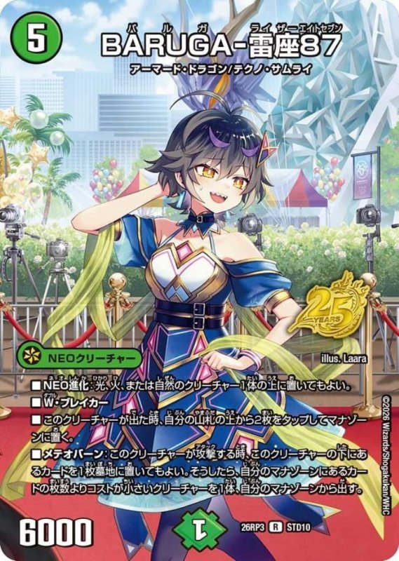 画像1: ★特価★BARUGA-雷座87(R/ホイル)(STD10) (1)