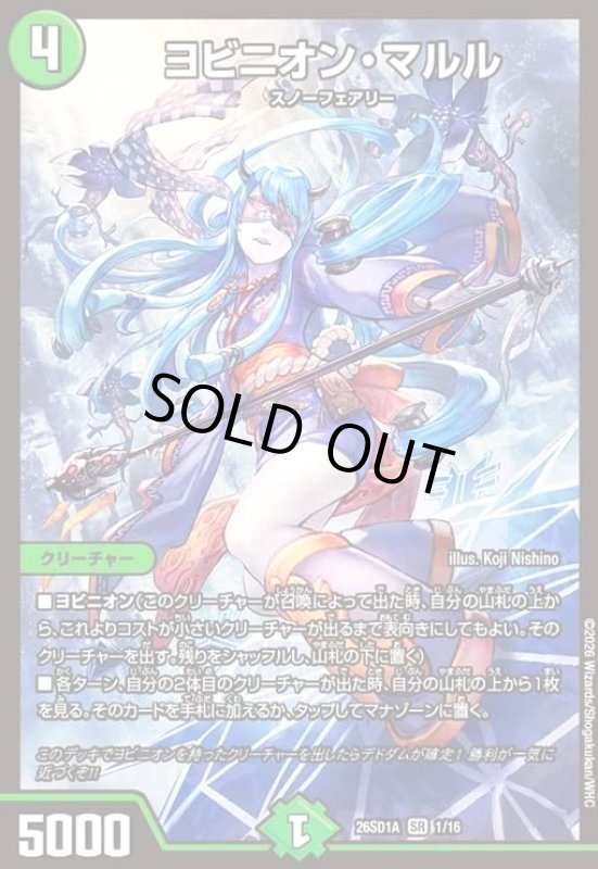 画像1: ヨビニオン・マルル(ノーマル仕様) (1)