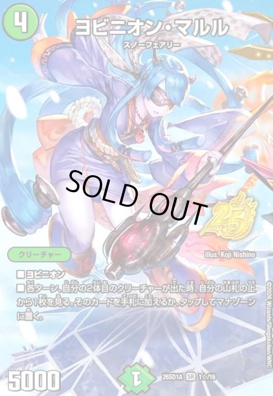 画像1: ヨビニオン・マルル(SR)(1☆/16)(スペシャル版) (1)