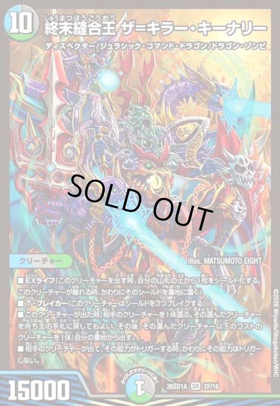 画像1: 終末縫合王 ザ=キラー・キーナリー(SR)(2F/16)(ホイル) (1)