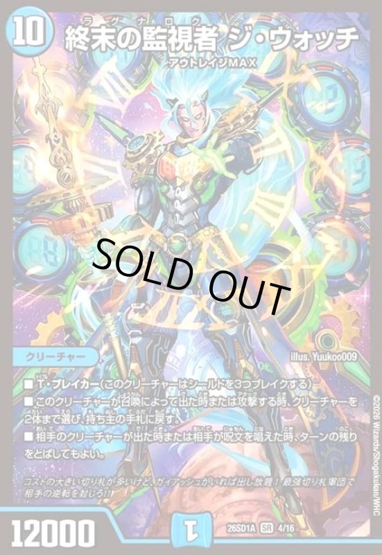 画像1: 終末の監視者 ジ・ウォッチ(ノーマル仕様) (1)