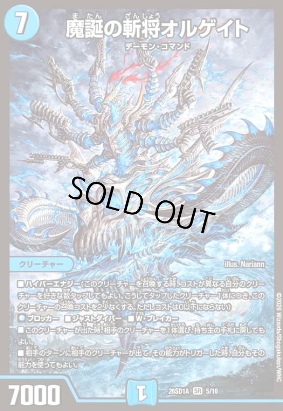 画像1: 魔刻の騎士オルゲイト(ノーマル仕様) (1)