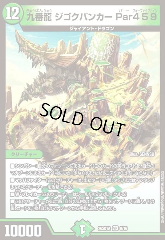画像1: 九番龍 ジゴクバンカー Par459(ノーマル仕様) (1)