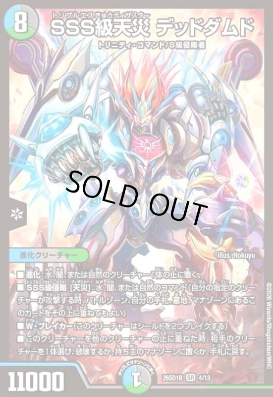 画像1: SSS級天災 デッドダムド(ノーマル仕様) (1)