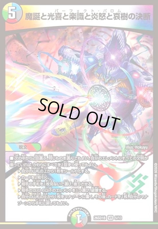 画像1: 魔誕と光喜と楽識と炎怒と哀樹の決断(ノーマル仕様) (1)