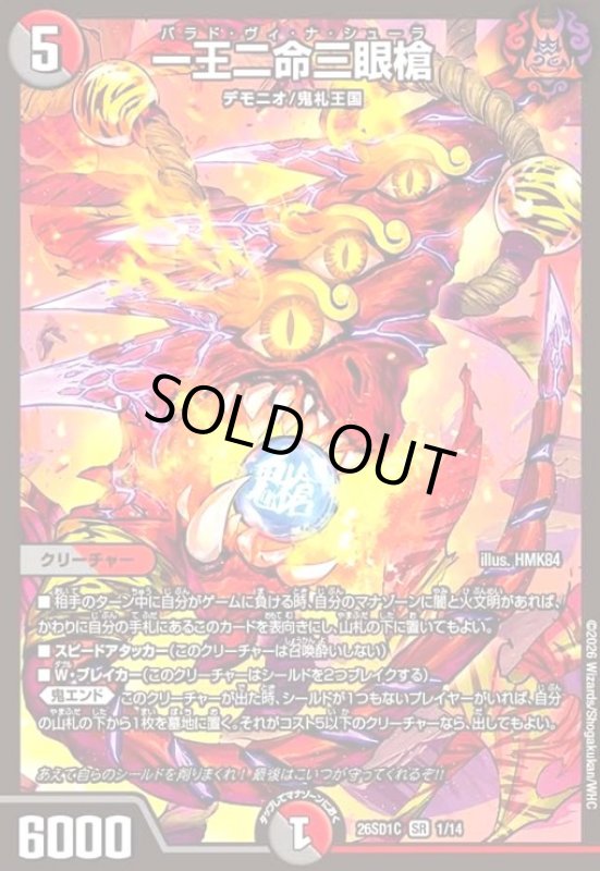 画像1: 一王二命三眼槍(ノーマル仕様) (1)