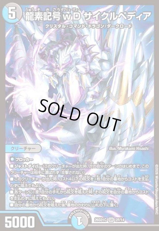 画像1: 龍素記号wD サイクルペディア(SR)(2F/14)(ホイル) (1)