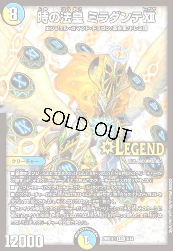 画像1: 時の法皇 ミラダンテXII(ノーマル仕様) (1)