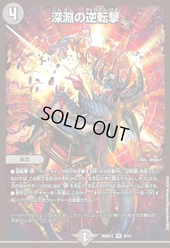 画像1: 深淵の逆転撃(ノーマル仕様) (1)