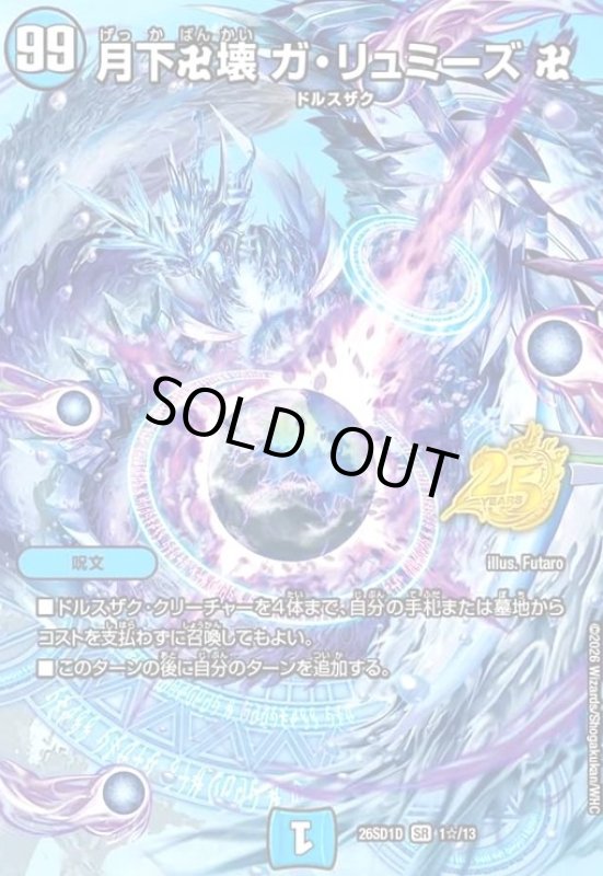 画像1: 月下卍壊 ガ・リュミーズ 卍(SR)(1☆/13)(スペシャル版) (1)