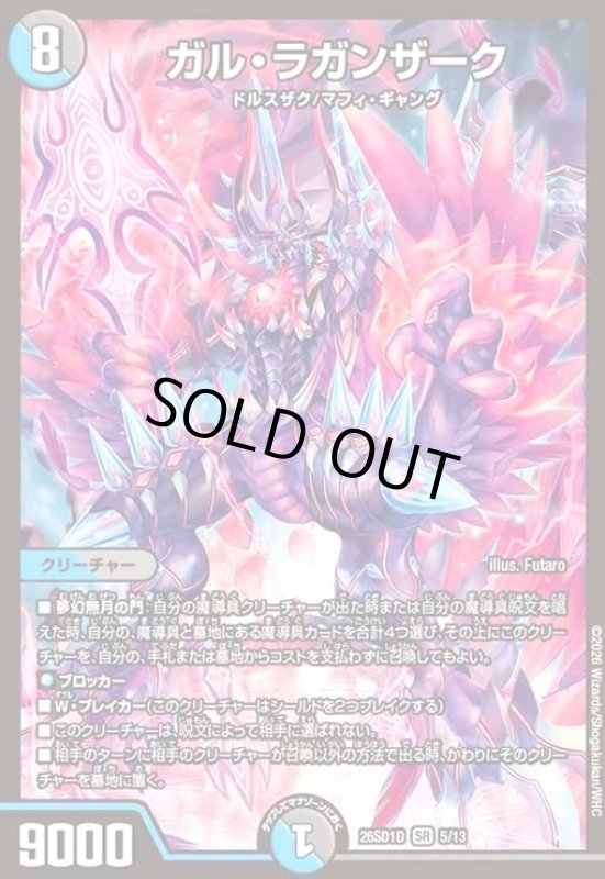 画像1: ガル・ラガンザーク(ノーマル仕様) (1)