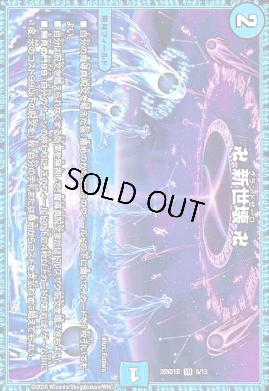 画像1: 卍 新世壊 卍(ノーマル仕様) (1)