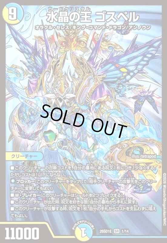 画像1: 水晶の王 ゴスペル(ノーマル仕様) (1)