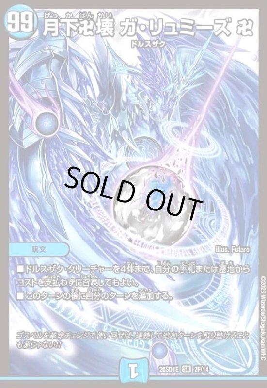 画像1: 月下卍壊 ガ・リュミーズ 卍(SR)(2F/14)(ホイル) (1)