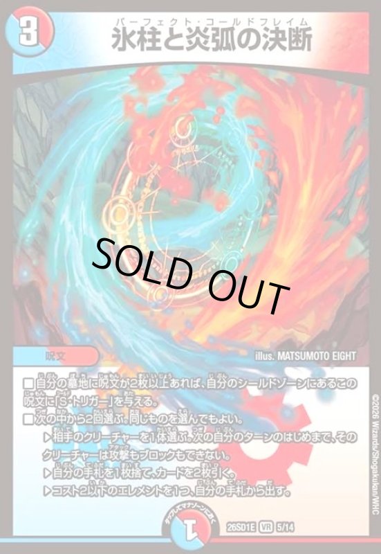 画像1: 氷柱と炎弧の決断(ノーマル仕様) (1)