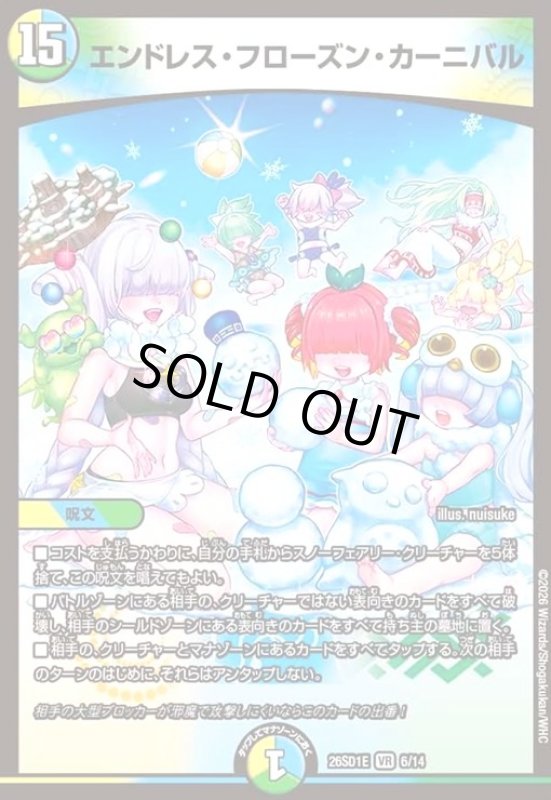 画像1: エンドレス・フローズン・カーニバル(ノーマル仕様) (1)