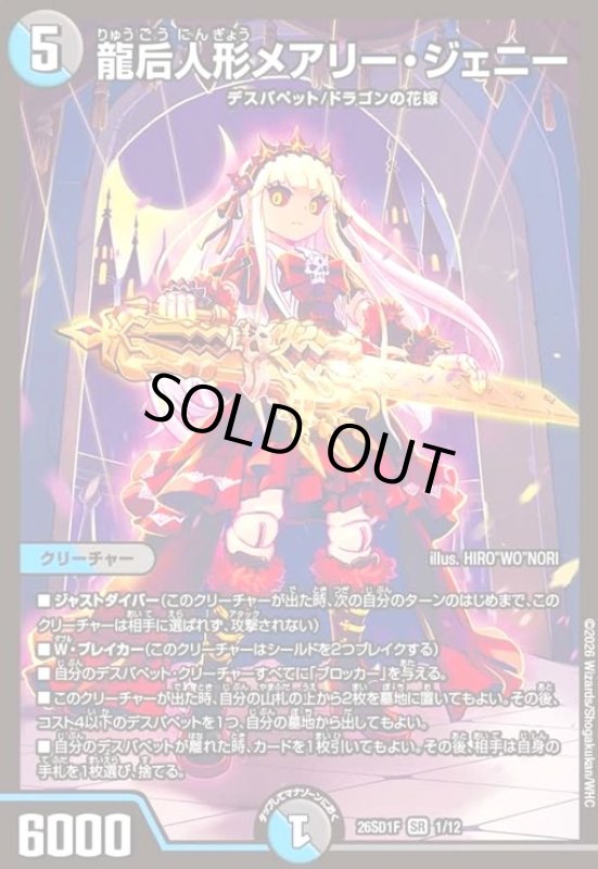 画像1: 龍后人形メアリー・ジェニー(ノーマル仕様) (1)