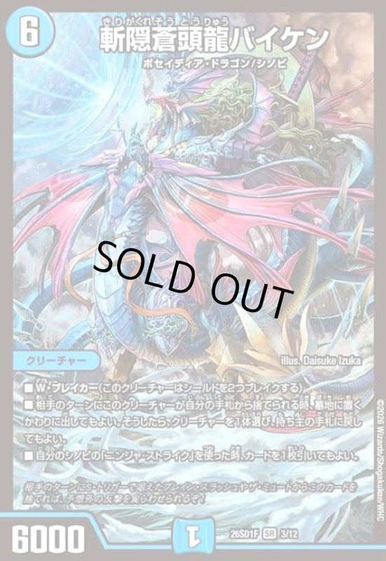 画像1: 斬隠蒼頭龍バイケン(ノーマル仕様) (1)