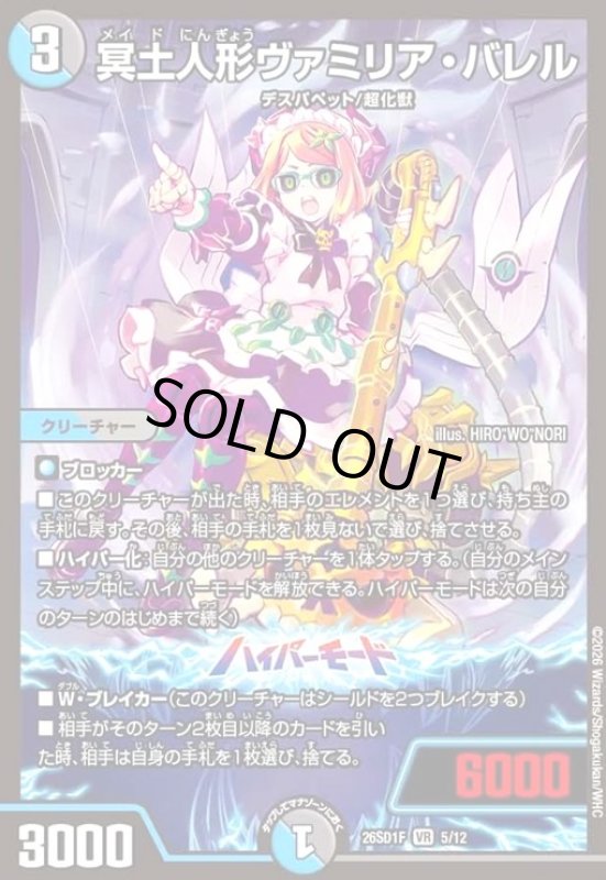 画像1: 冥土人形ヴァミリア・バレル(ノーマル仕様) (1)