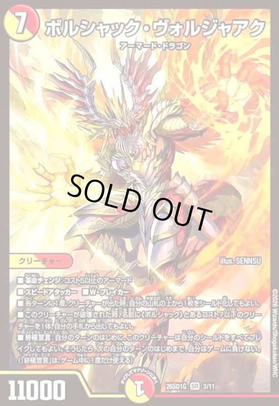 画像1: ボルシャック・ヴォルジャアク(ノーマル仕様) (1)